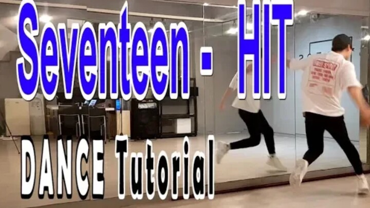 Seventeen - Hit 舞蹈教程（动作分解）