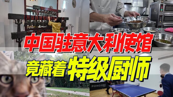 At the "ancestor of European cuisine," exploring the embassy that serves the most delicious meals—Ch