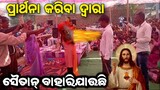The devil is leaving the body of a sister by praying । power of prayer । pradeep bhatra