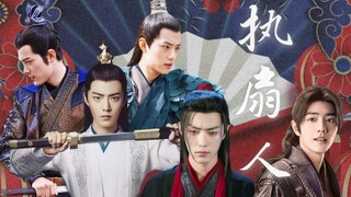 【战肖水仙|执扇人】片头粗来了！所以你看谁像是最终大boss？