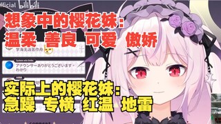 樱花妹被公认完全不符合国人对二次元的印象，已经快成为国服玩家了