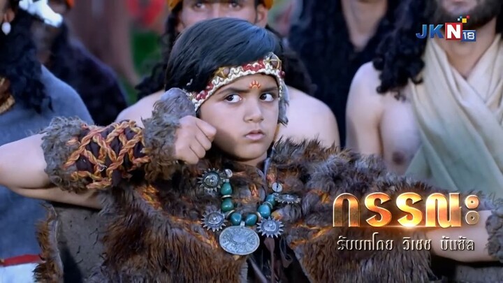 กรรณะ สุริยะบุตร ตอนที่ 1.2