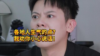 【闹腾男孩KC】各地人的愤怒瞬间！