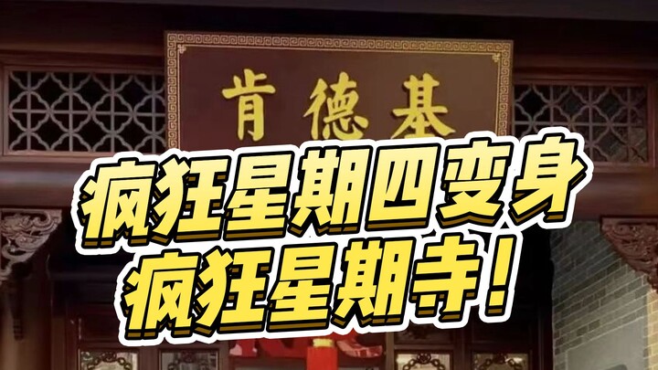 KFC “Thứ Năm Điên Cuồng” hóa thân thành “Ngày Chùa Điên Cuồng”? Thiết kế nội thất độc quyền của nhữn