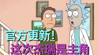 【瑞克与莫蒂】最新故事播出，杰瑞是主角——漫画《夏季旅游篇》·下