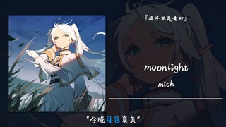 “Đêm nay ánh trăng thật đẹp”||《Ánh trăng》