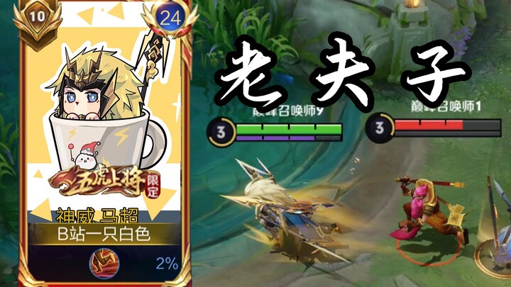 Kok Ma Chao ini lucu banget 3.0!!!