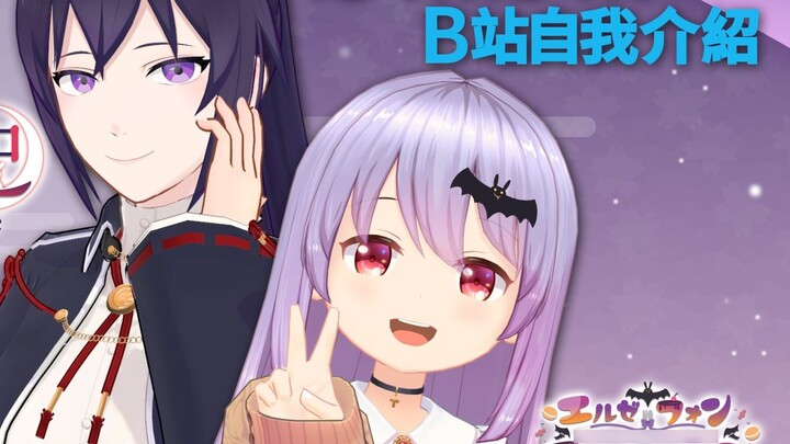 [Self-introduction at Station B] Muraseba, Ereba, Eraルゼ・フォン・エーデルシュタイン【ポラリス Meteor Group】
