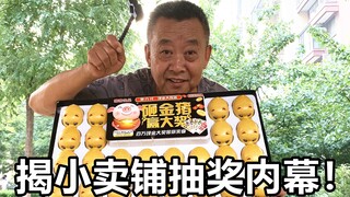 The old man wanted to reveal the inside story of the lottery in the convenience store, but the resul