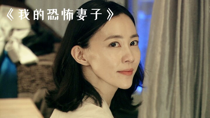 ผู้หญิงมีไอคิวเทพจนสามีถึงกับช็อกจนสงสัยในตัวเอง! “ภรรยาสุดหลอนของฉัน”