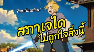 สภาเจได ไม่ถูกใจสิ่งนี้ พากย์นรก