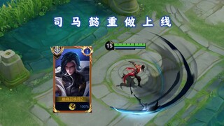 司马懿重做归来，镰刀可以变大、自带真伤，大招被打断返还冷却