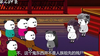 第289集：最接近武帝的上古神龟
