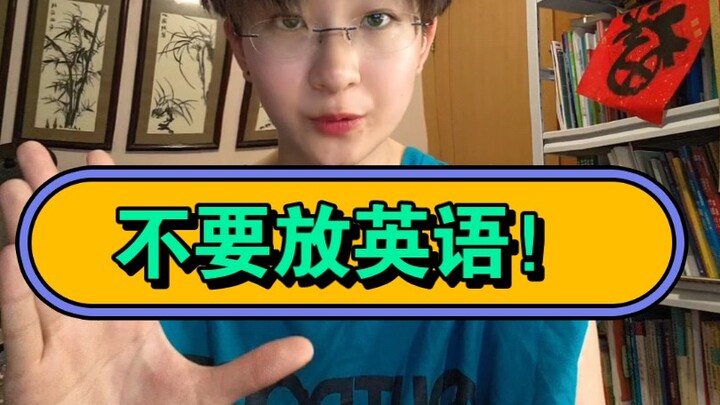 Lulus kelas tiga SMA, jangan tinggalkan bahasa Inggris! Sungguh!!!