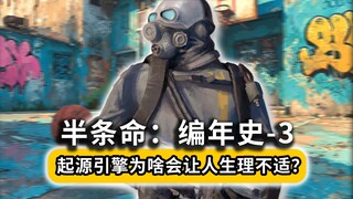 Chronicles of Half-Life - 3: Mengapa Game Berbasis Mesin Source Dapat Menyebabkan Ketidaknyamanan Fi