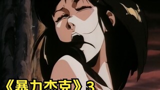 1990年的日本成人老番，揭露了人类的阴暗丑陋，看完让人深思