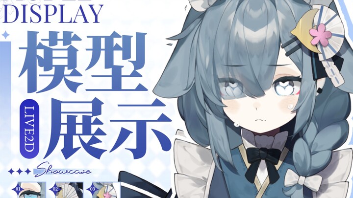【Live2D模型展示】极乐鸟降临～♡前往白羽岛即可一键领取！！♡