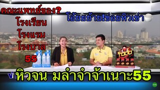 หลุด! โจอี้ ศรีเมืองขอน กูหิวข้าว