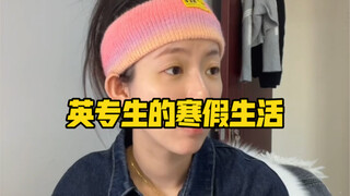 ชีวิตช่วงปิดเทอมฤดูหนาวของนักศึกษาเอกภาษาอังกฤษ