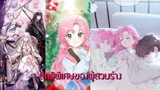 รวมตอน 1-10 [อ่านมังฮวา] สิทธิพิเศษของผู้สวมร่าง