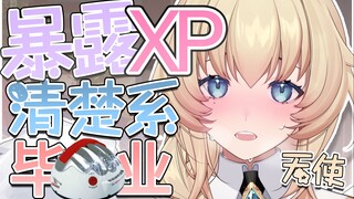 被测谎仪玩坏了！！要毕业了！！
