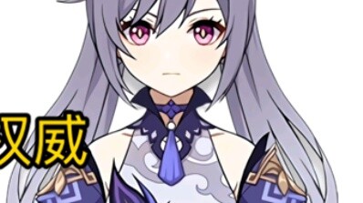 Who is more authoritative, Silk or Keqing?