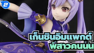 เก็นชินอิมแพกต์ | แม่！ทำไมพี่สาวคนนั้นถึงใช้ดาบยังงั้น?_2
