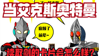 Ultraman Axe menggerakkan pedang Kamen Rider