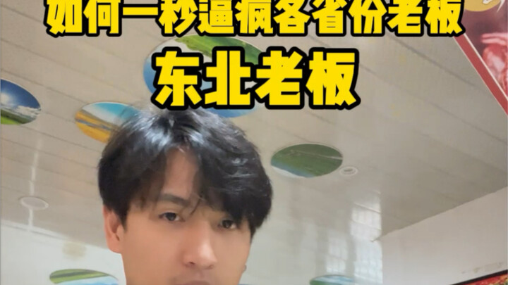 الحلقة الثالثة عشر من إثارة غضب المدير! أنت الذي تحب لحم الكو باو الشمالي الشرقي، ما أسعد حظك لوصولك