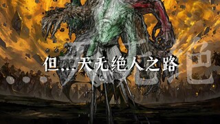 我为什么喜欢看蛊真人？