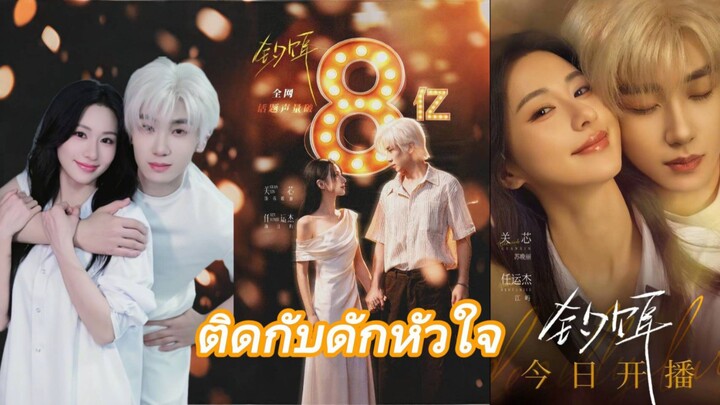 เขาเข้าหาเธอเพื่อแก้แค้นแต่กลับตกหลุมรักซะเอง