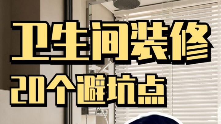 ديكور الحمامات، لا يوجد شرح أشمل من شرحي.