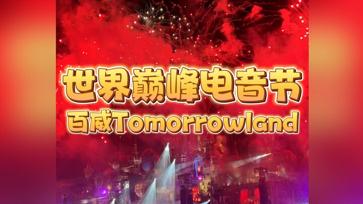 Hàng trăm nghìn người cùng nhau nhảy sôi động, trải nghiệm đỉnh cao của các raver trên toàn thế giới