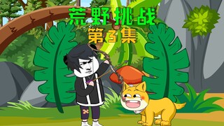 荒野求生第三天，我布置陷阱捕获野狼