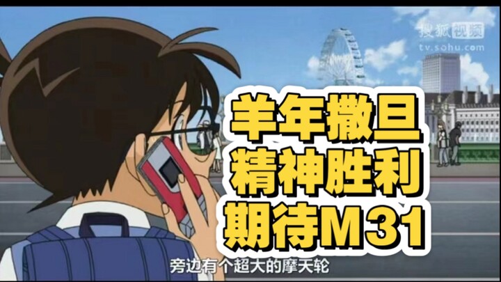 Easter egg di M29 ternyata adalah Shinichi dan Ran! Para penggemar pasangan Kudo Shinichi–Mori Ran b