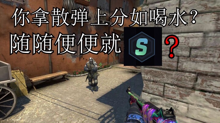 Kamu naik peringkat pakai shotgun seolah minum air? Langsung dapat S begitu saja???