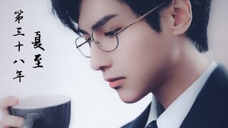 【罗云熙|仪态大赏|民国|古代】第三十八年夏至 他从红尘来 不染人间气