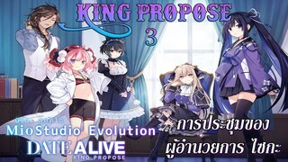 King Propose สาบานรักราชันจอมเวท PART 3 การเข้าเรียนของ คุโอซากิ ไซกะ
