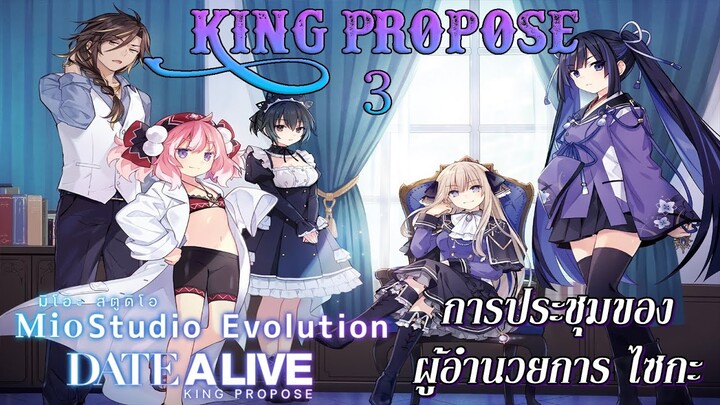 King Propose สาบานรักราชันจอมเวท PART 3 การเข้าเรียนของ คุโอซากิ ไซกะ
