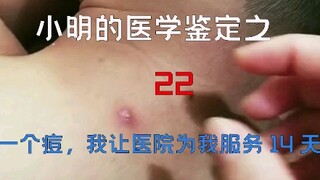 【Medical Review】Review of Popular Online Medical Videos 22