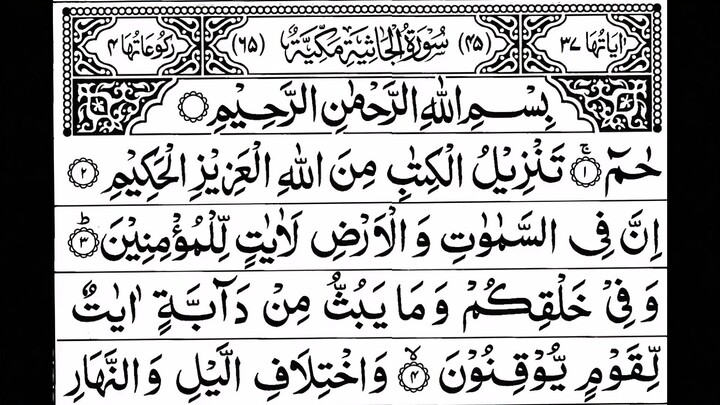 45. Surah Al-Jathiyah