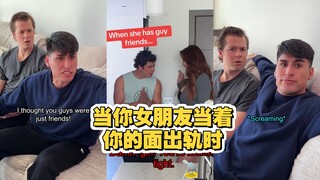 当你有个心大的朋友 女朋友出gui了都没反应过来