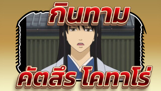 กินทามะAMV
คัตสึระ_A