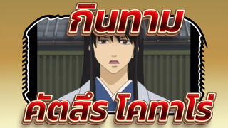 กินทามะAMV
คัตสึระ_C