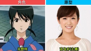 【银魂】·角色与原型！！！特约演员篇2