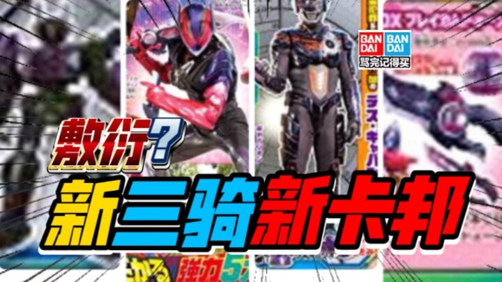 Cuma asal-asalan? ZZZ Zeztz, tiga rider dengan kostum Dawn! Mech Kamen Rider Kabuto yang super keren