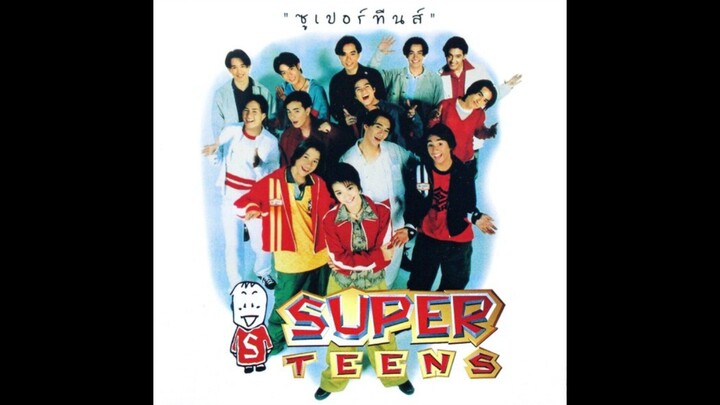 ยิ้มไว้ (ไม่ต้องกั๊ก) - Super Teens [MV KARAOKE]
