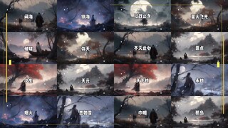 画江湖BGM小合集#画江湖之天罡传 #不良人 #国漫 #音乐
