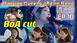 [BoA cut] EP.10 Dancing Queens on the Road / 唱跳歌手流浪團 [ENG/CHN SUB] (2023.7.27)