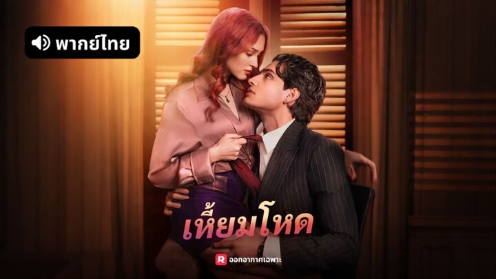 [ดูฟรีเต็มเรื่อง] เหี้ยมโหด (พากย์ไทย)